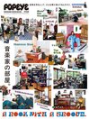 POPEYE特別編集